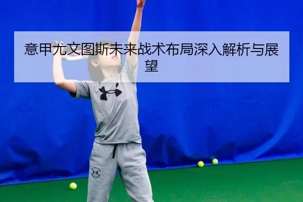 yi-jia-you-wen-tu-si-wei-lai-zhan-shu-bu-ju-shen-ru-jie-xi-yu-zhan-wang-3-512.jpg